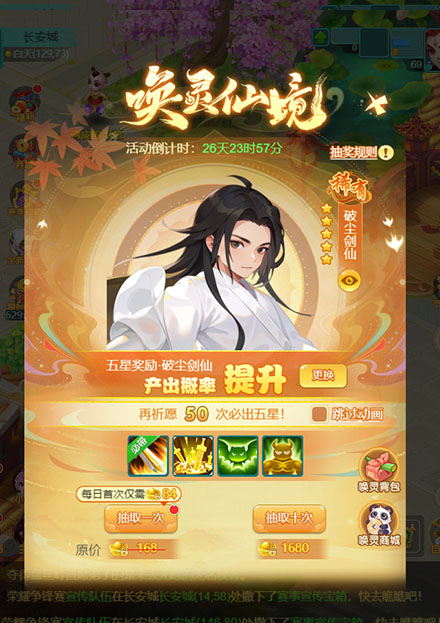 逍遥情缘手游 唤灵仙境