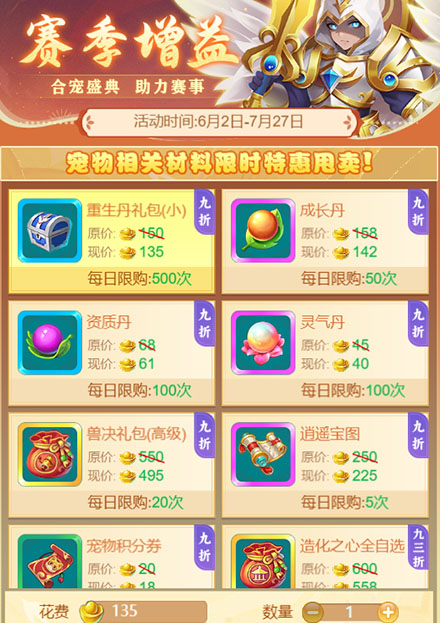 逍遥情缘手游 合宠盛典
