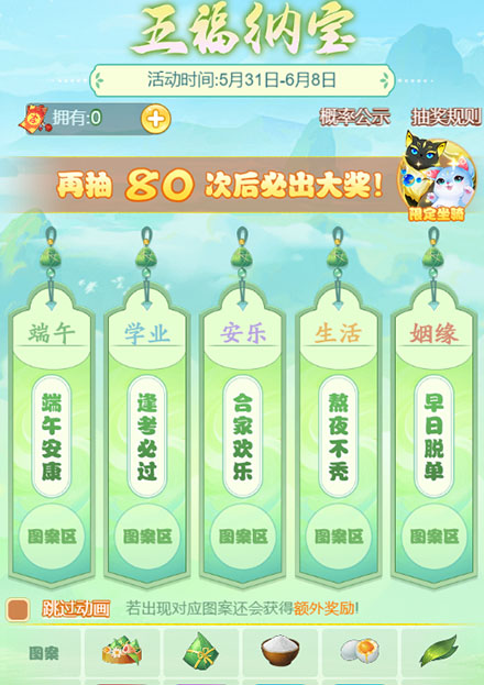 逍遥情缘手游 五福纳宝