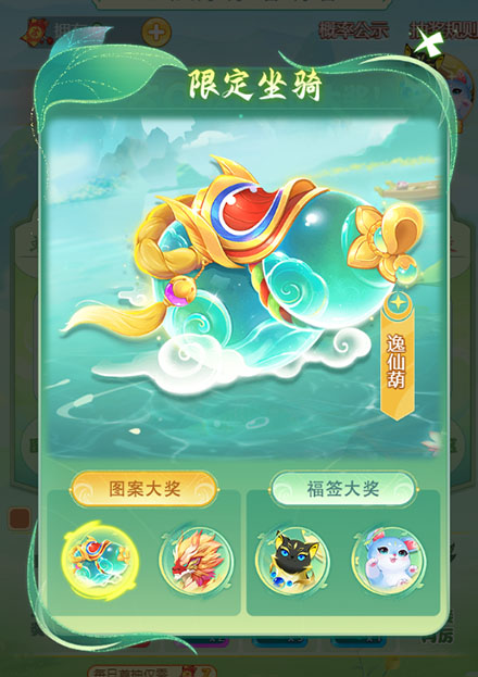 逍遥情缘手游 五福纳宝