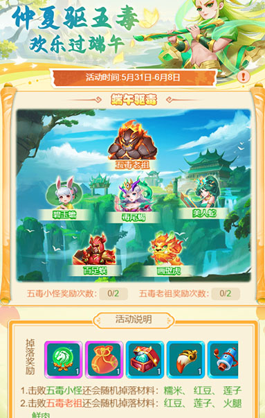 逍遥情缘手游 端午驱毒