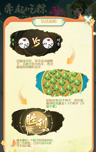 逍遥情缘手游 奕起吃粽