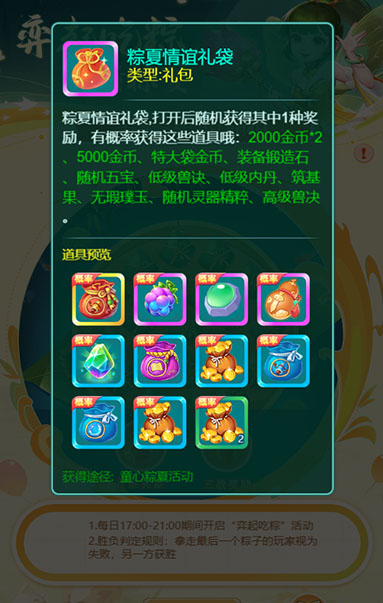 逍遥情缘手游 奕起吃粽