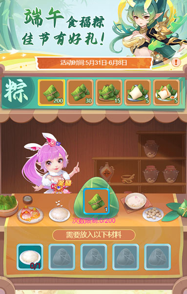 逍遥情缘手游 棕情端午