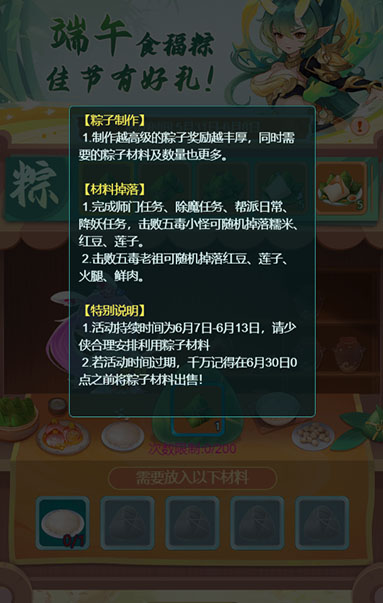 逍遥情缘手游 棕情端午