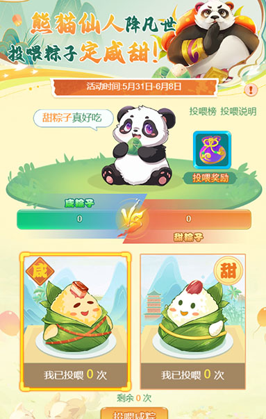 逍遥情缘手游 甜咸粽子