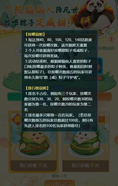 逍遥情缘手游 甜咸粽子