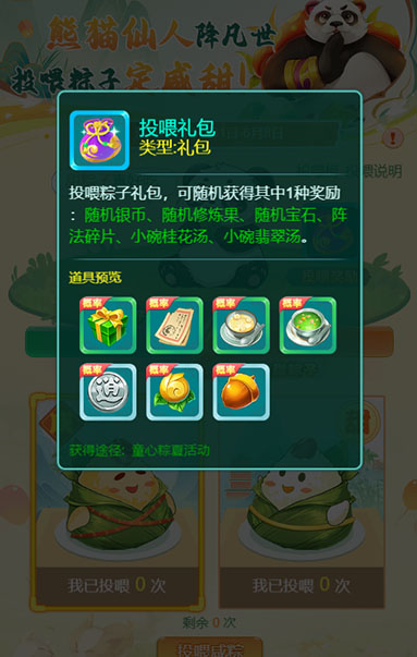 逍遥情缘手游 甜咸粽子