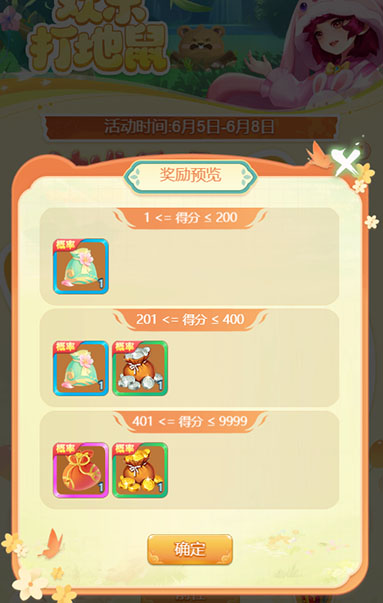 逍遥情缘手游 欢乐打地鼠