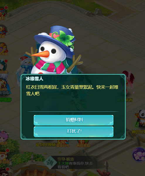 逍遥情缘手游 堆雪人