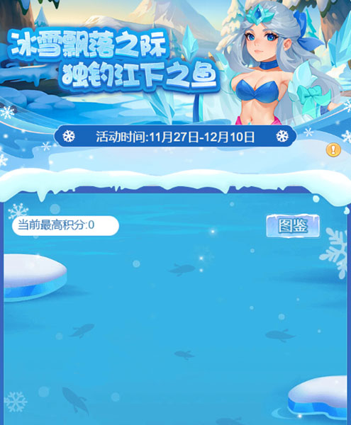 逍遥情缘手游 江雪独钓