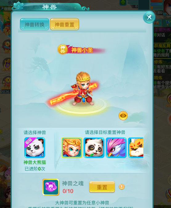 逍遥情缘 神兽重置功能