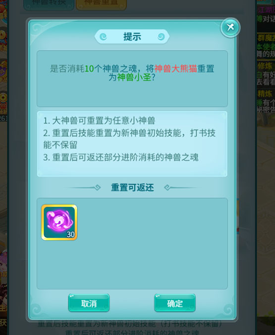 逍遥情缘 神兽重置功能