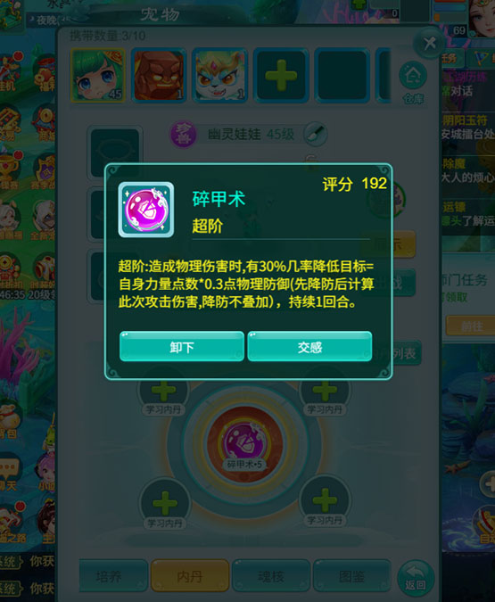 逍遥情缘 高阶内丹培养系统