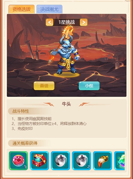 逍遥情缘手游 决战蚩尤