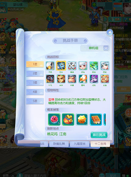 逍遥情缘手游 十二生肖