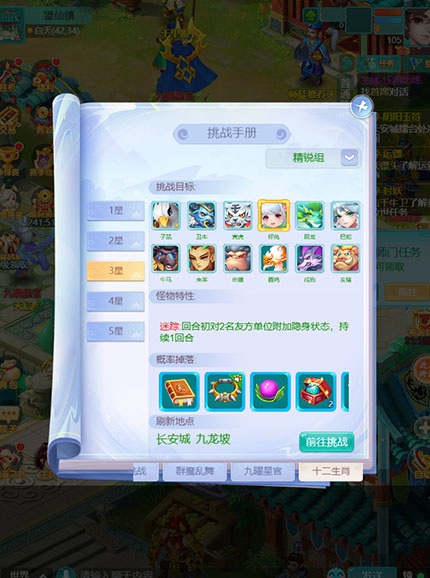 逍遥情缘手游 十二生肖