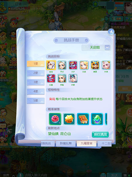 逍遥情缘手游 九曜星官