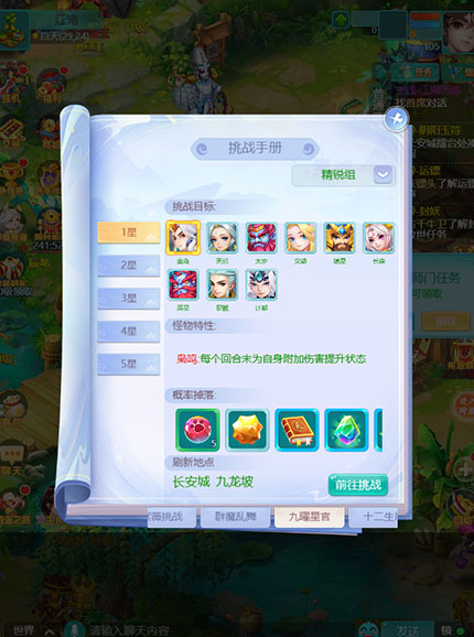 逍遥情缘手游 九曜星官
